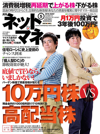 ネットマネー2016年5月号