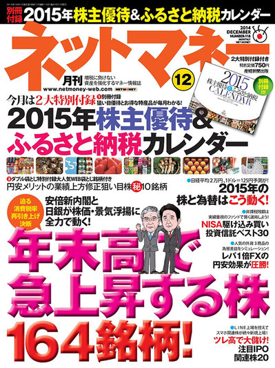 ネットマネー2014年12月号