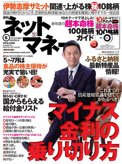 ネットマネー2016年6月号