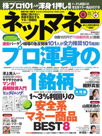 ネットマネー2012年8月号