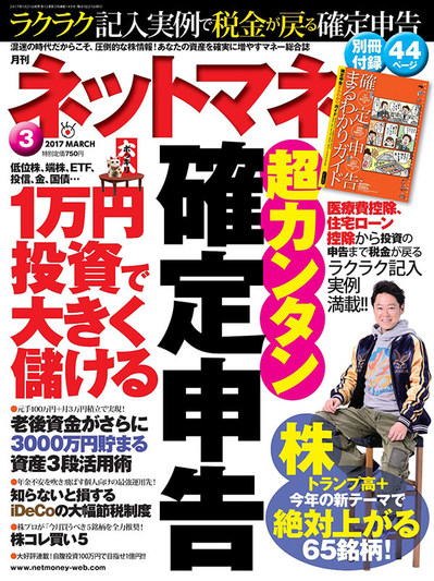 ネットマネー2017年3月号