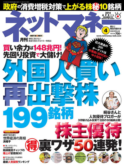 ネットマネー2014年4月号