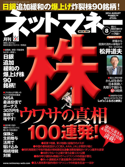 ネットマネー2014年8月号