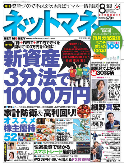 ネットマネー2011年8月号