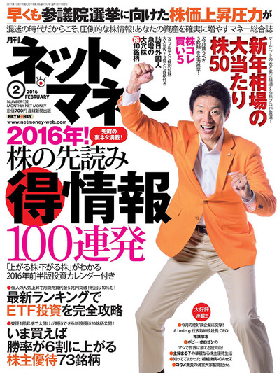 ネットマネー2016年2月号