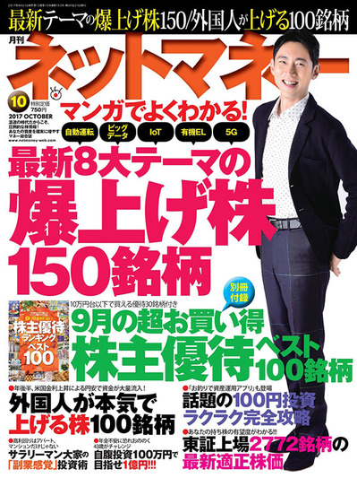 ネットマネー2017年10月号