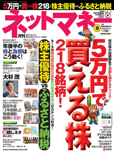 ネットマネー2014年9月号
