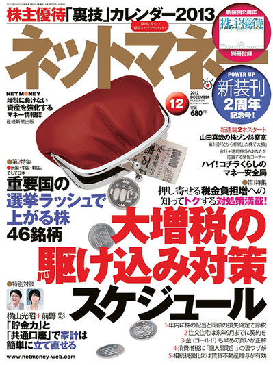 ネットマネー2012年12月号