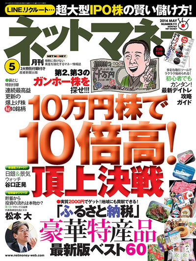 ネットマネー2014年5月号
