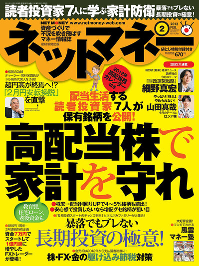 ネットマネー2012年2月号