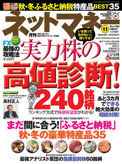 ネットマネー2014年11月号