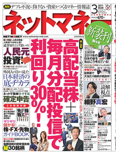 ネットマネー2011年3月号