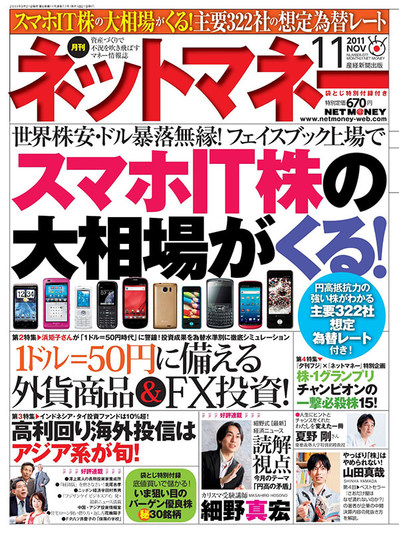 ネットマネー2011年11月号