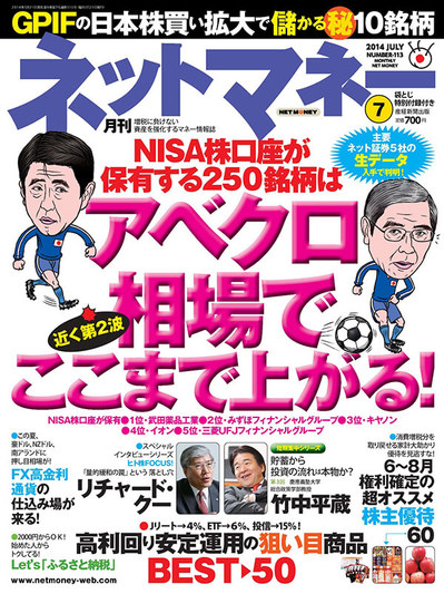 ネットマネー2014年7月号