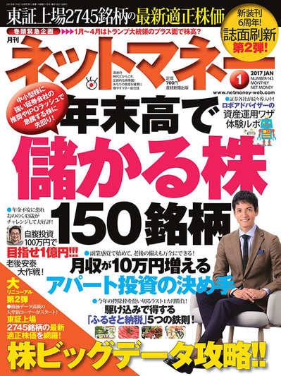 ネットマネー2017年1月号