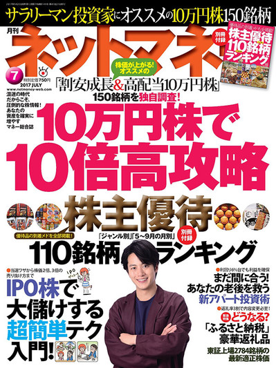 ネットマネー2017年7月号