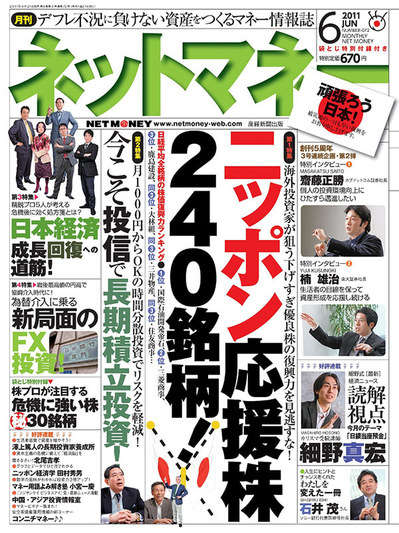 ネットマネー2011年6月号