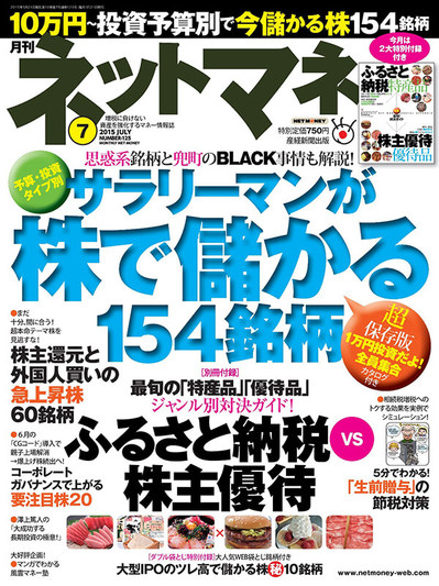 ネットマネー2015年7月号