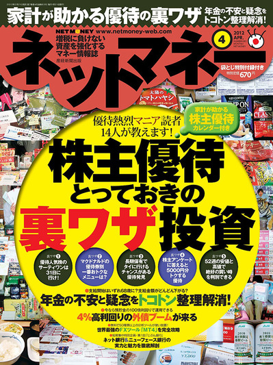 ネットマネー2012年4月号
