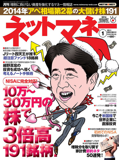 ネットマネー2014年1月号