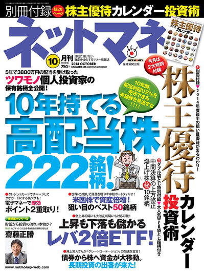 ネットマネー2014年10月号