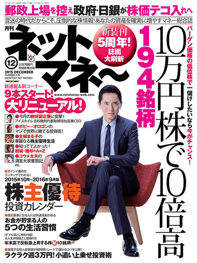 ネットマネー2015年12月号