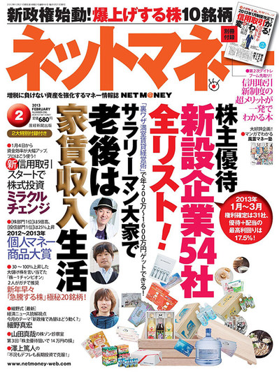 ネットマネー2013年2月号