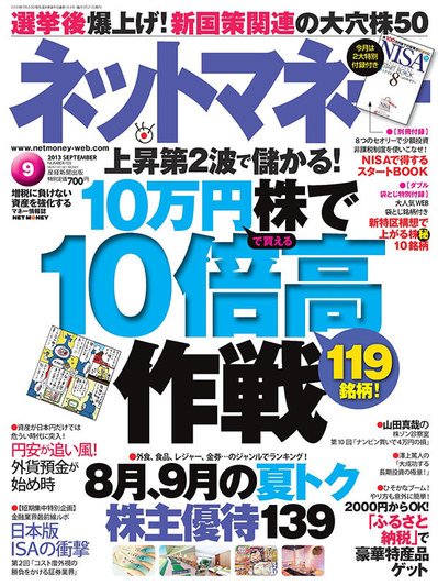 ネットマネー2013年9月号