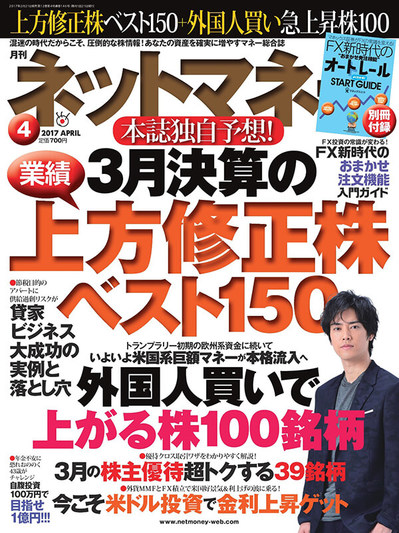 ネットマネー2017年4月号