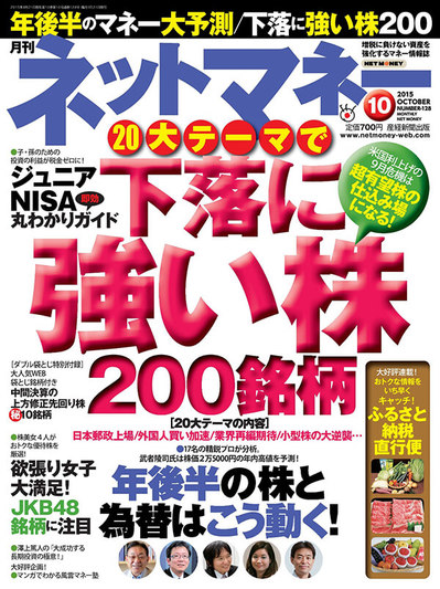 ネットマネー2015年10月号