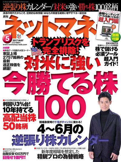 ネットマネー2017年5月号