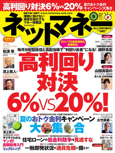 ネットマネー2012年9月号