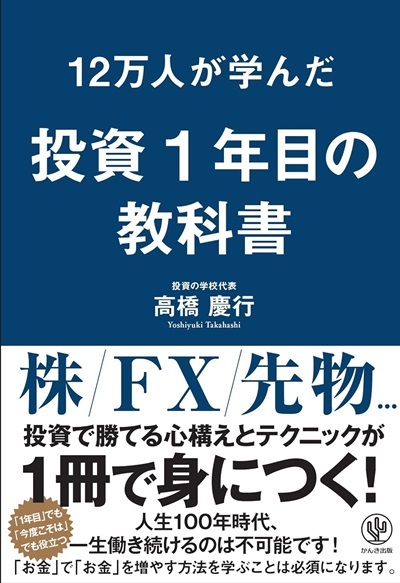 『投資1年目の教科書』より引用