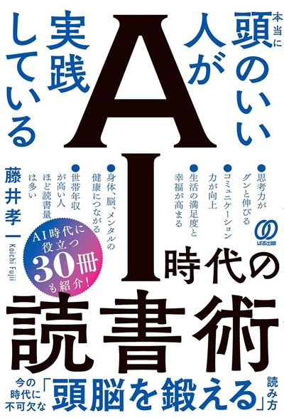 AI時代の読書術