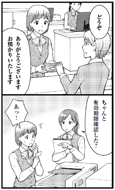 取引時確認の際に行う応対と注意点