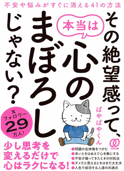 その絶望感って、本当は心のまぼろしじゃない？