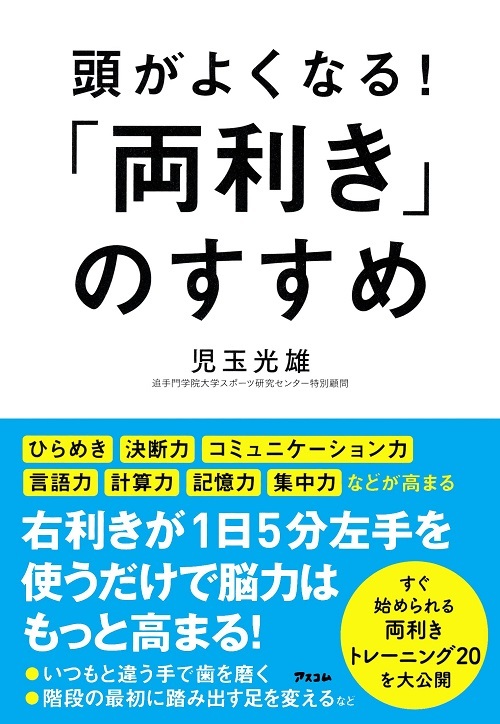 頭が良くなる！「両利き」のすすめ