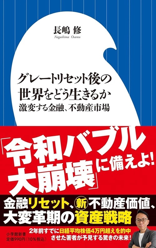 『グレートリセット後の世界をどう生きるか』より引用