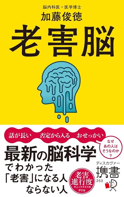 『老害脳』より引用