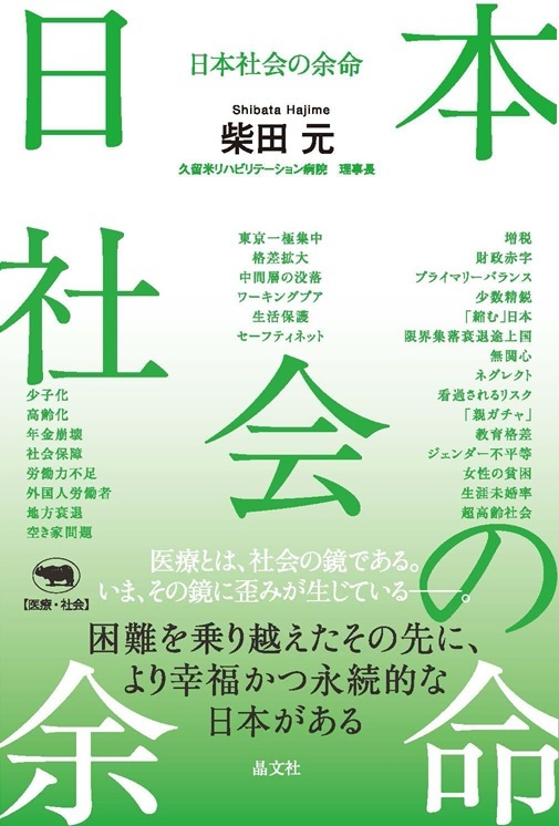 『日本社会の余命』より引用