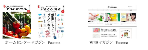 ホームセンター