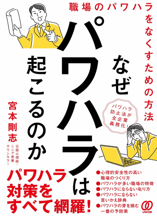 “なぜパワハラは起こるのか：職場のパワハラをなくすための方法