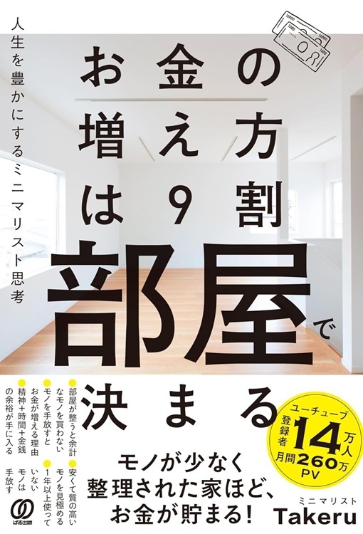 『お金の増え方は9割部屋で決まる』より引用