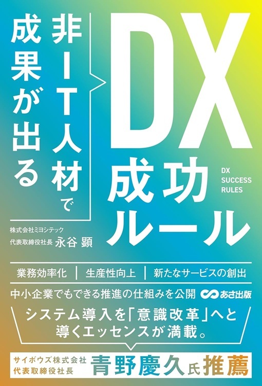 『DX成功ルール』より引用