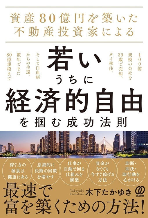 『若いうちに経済的自由を掴む成功法則』より引用