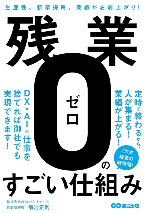 『残業ゼロのすごい仕組み』より引用
