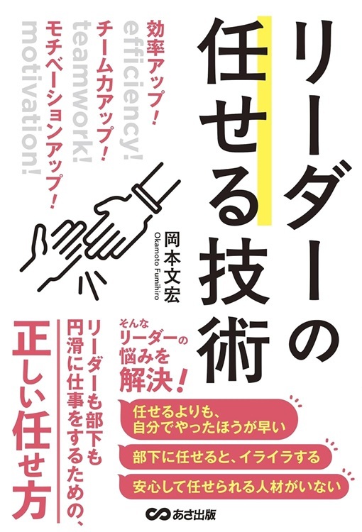 『リーダーの任せる技術』より引用
