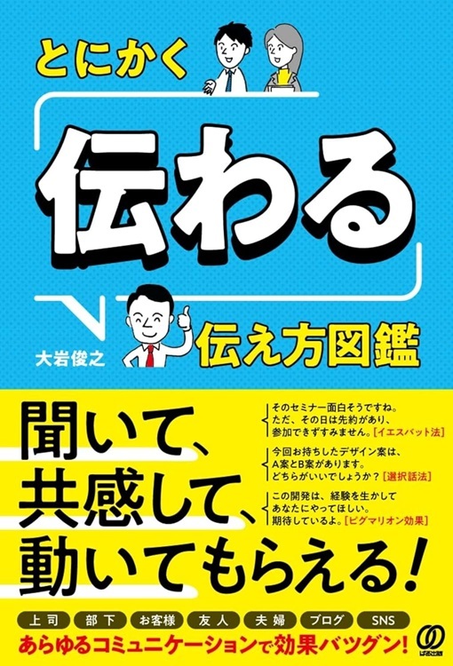 『とにかく「伝わる」伝え方図鑑』より引用