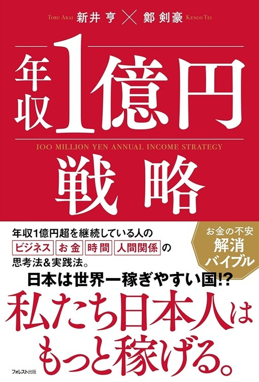 『年収1億円戦略』より引用