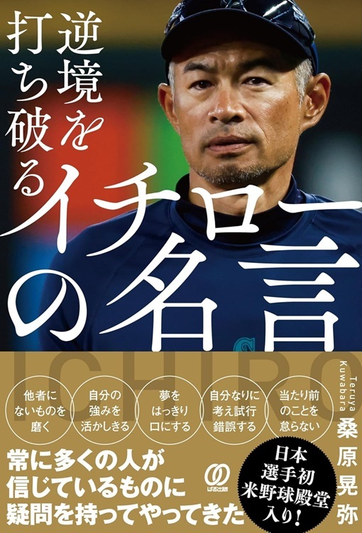 『イチローの名言』より引用